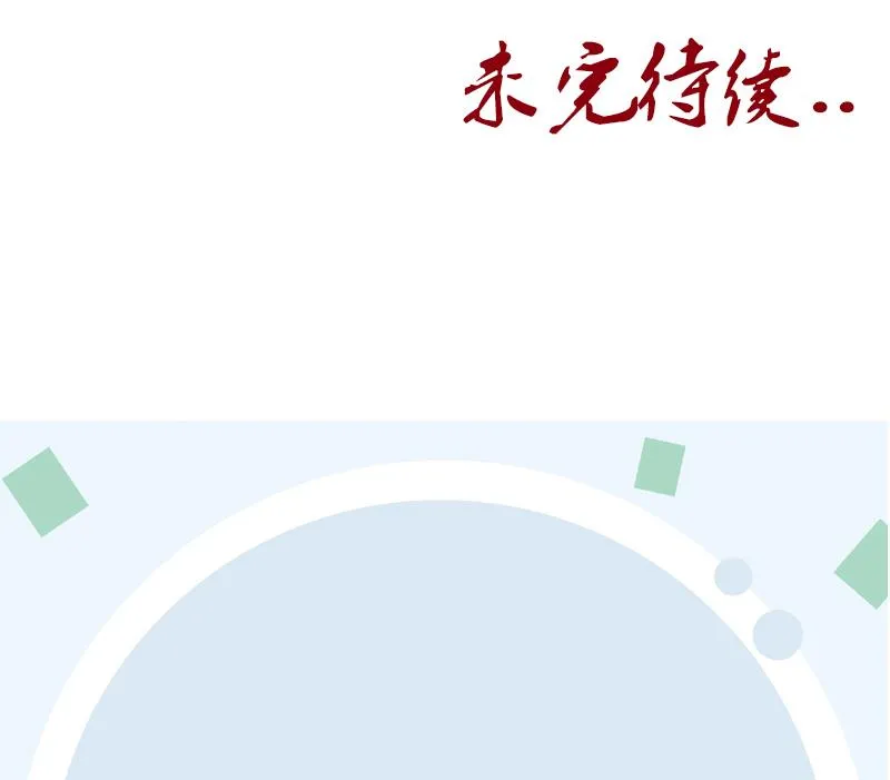 第152话 宋玉莹的请求 第58页