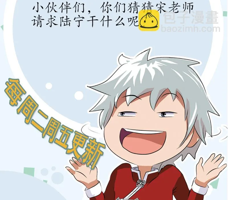 第152话 宋玉莹的请求 第59页
