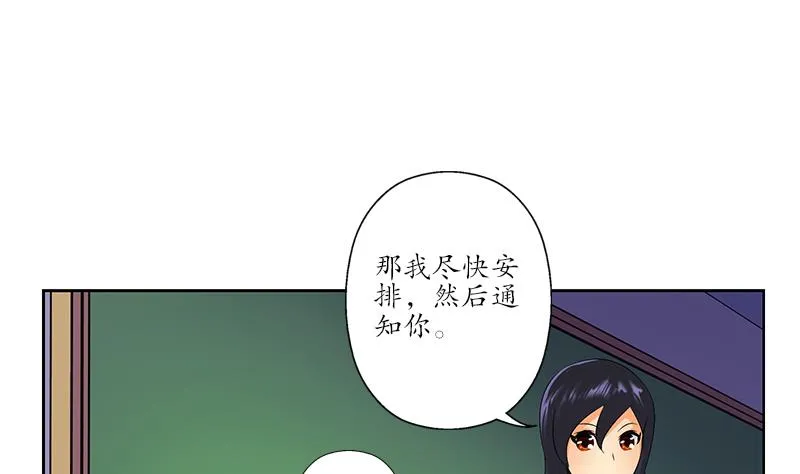 第153话 警方干预 第11页