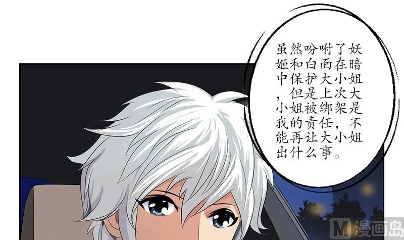 第154话 受伤的秋之寒 第33页