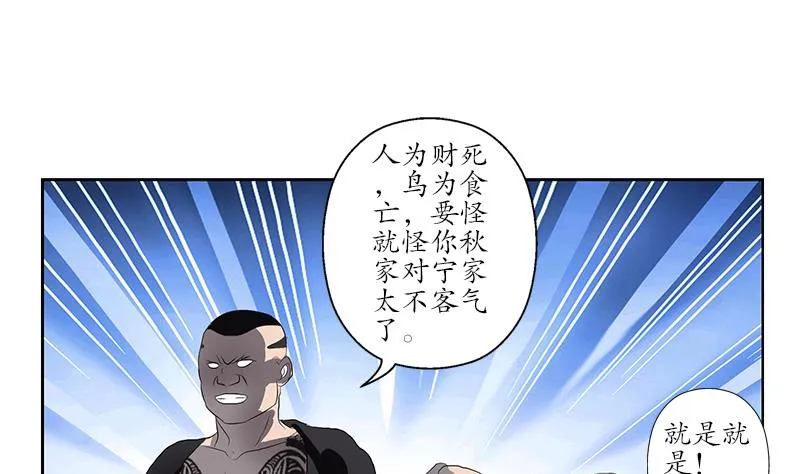 第154话 受伤的秋之寒 第53页