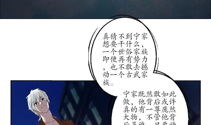 第155话 水云诀 第47页