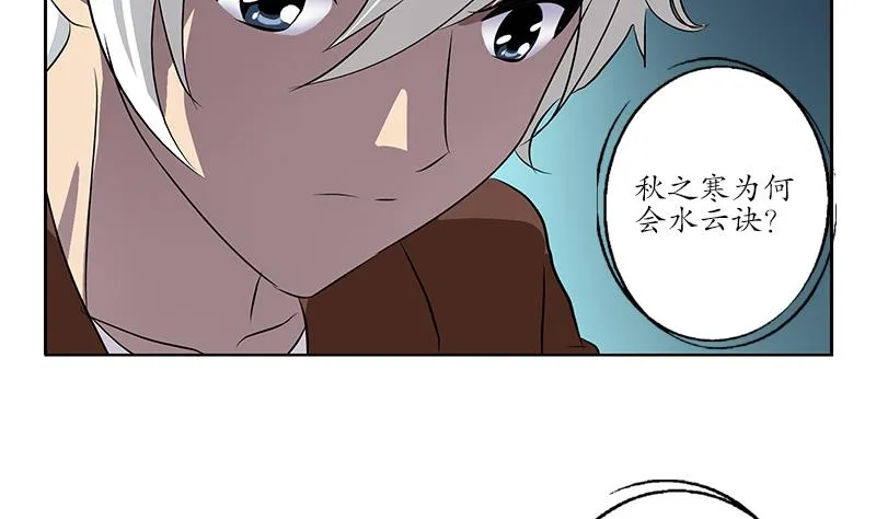第155话 水云诀 第53页