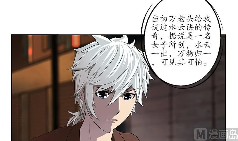 第155话 水云诀 第54页