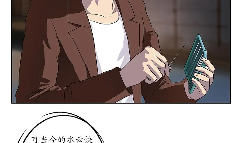 第155话 水云诀 第55页
