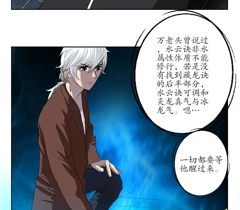第155话 水云诀 第58页