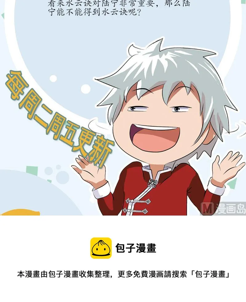 第155话 水云诀 第60页