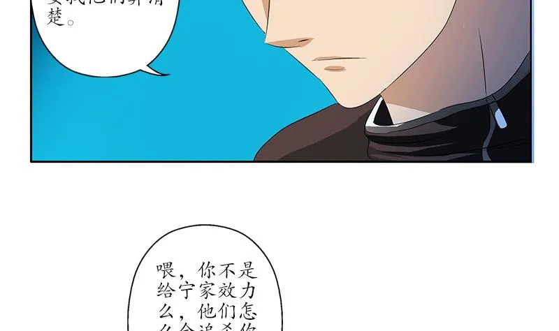 第157话 暗访 第11页