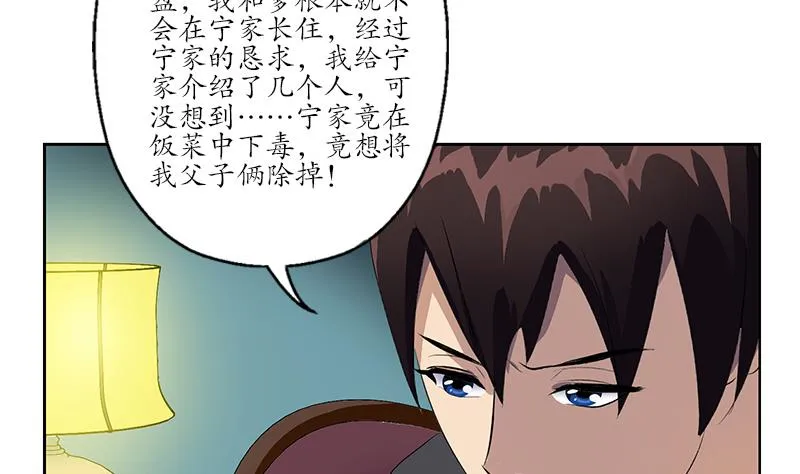 第157话 暗访 第14页