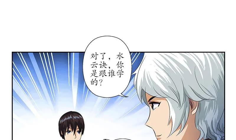 第157话 暗访 第31页