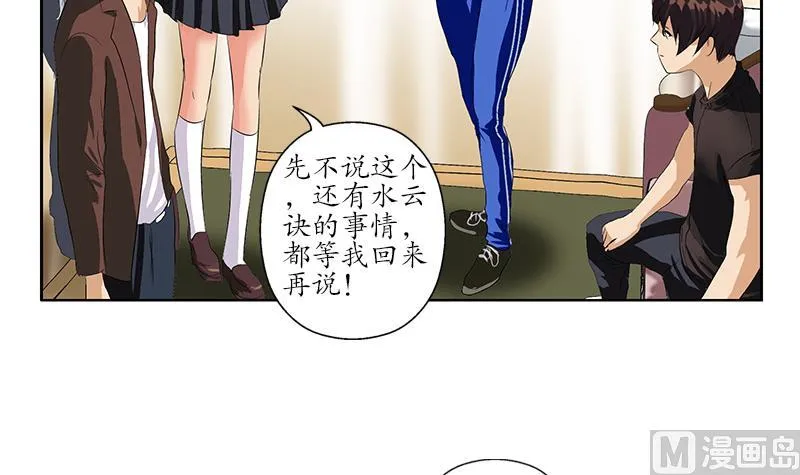 第157话 暗访 第36页