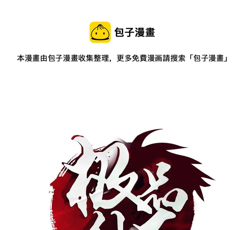 第158话 老子废了你 第1页