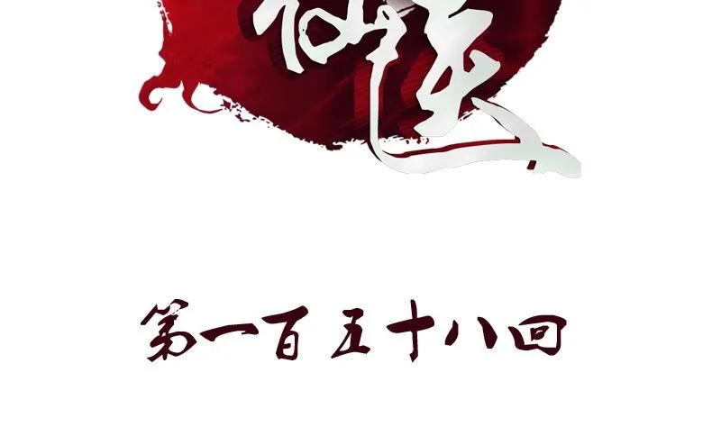 第158话 老子废了你 第2页