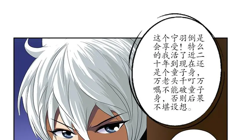 第158话 老子废了你 第4页