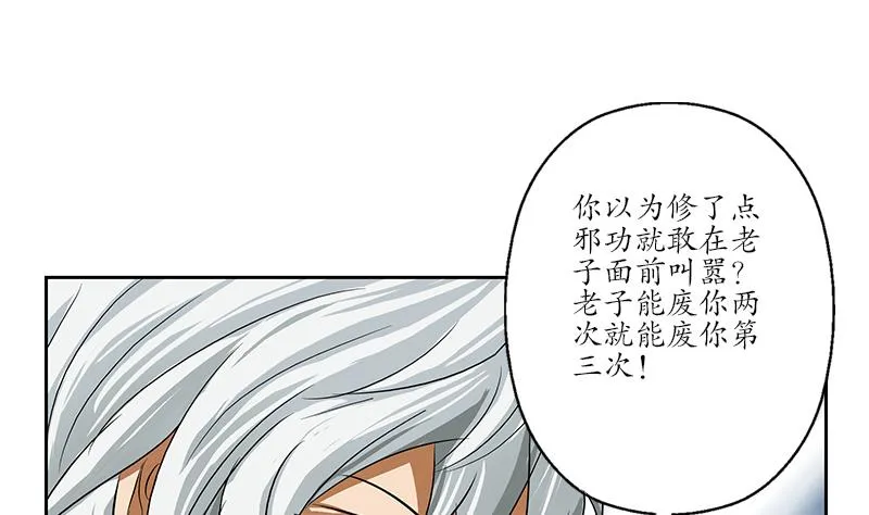 第158话 老子废了你 第29页