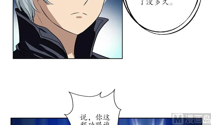 第158话 老子废了你 第45页
