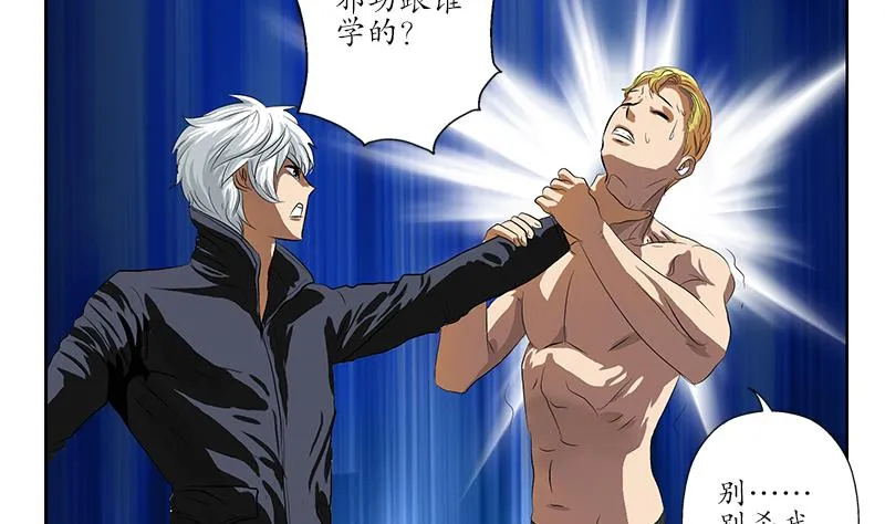 第158话 老子废了你 第46页