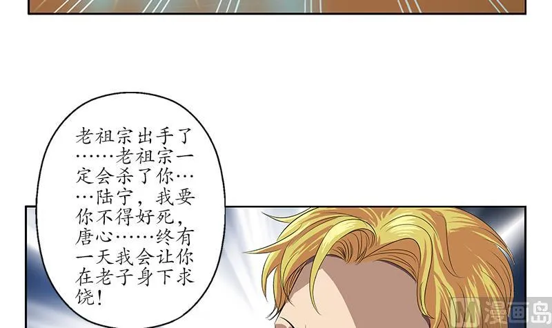第158话 老子废了你 第54页
