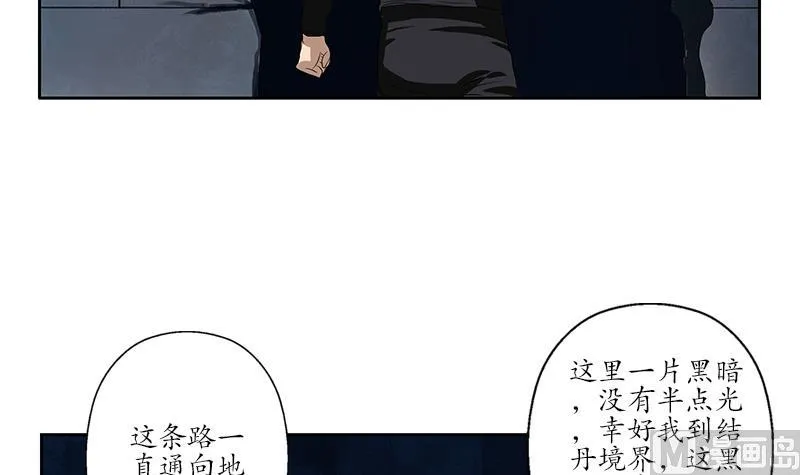 第159话 初次交手 第27页
