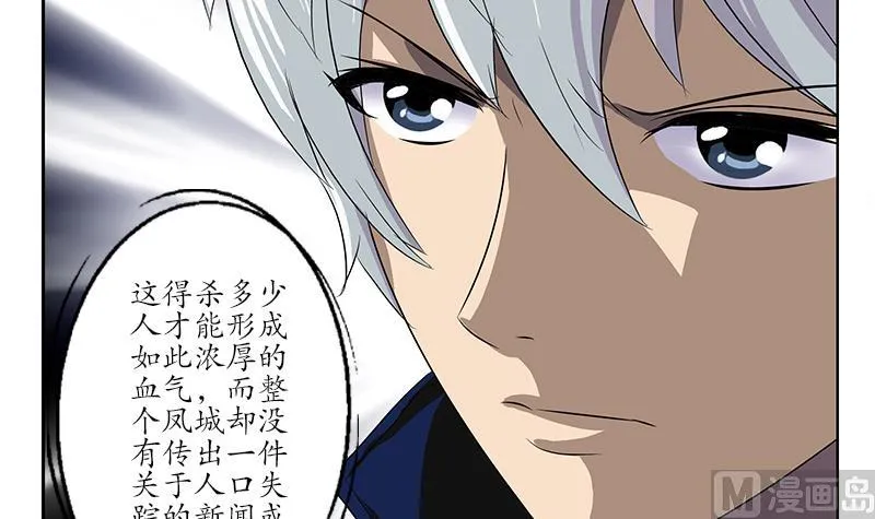 第159话 初次交手 第45页