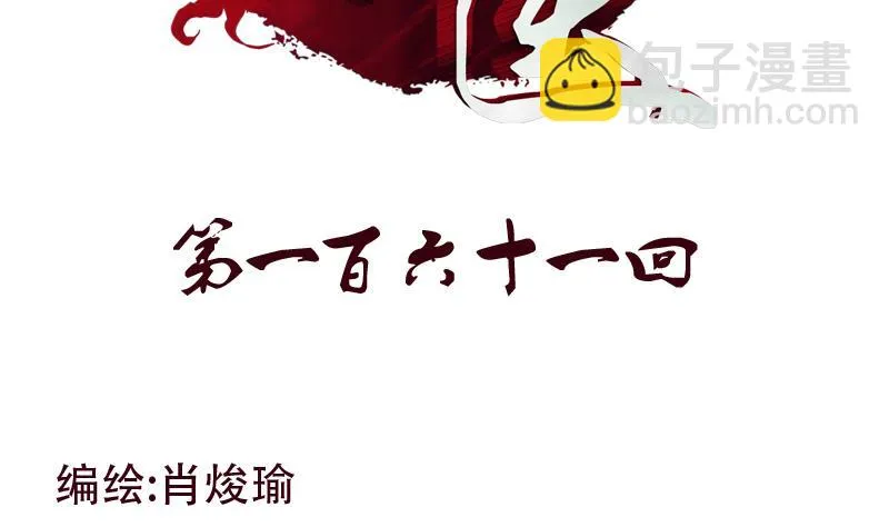 第161话 没见过淑女么？ 第2页