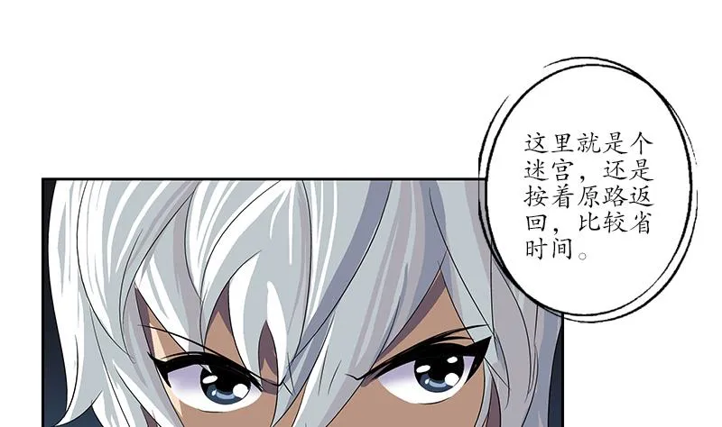 第161话 没见过淑女么？ 第7页