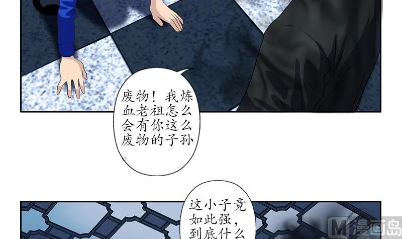 第161话 没见过淑女么？ 第30页