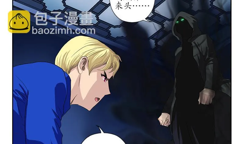 第161话 没见过淑女么？ 第31页