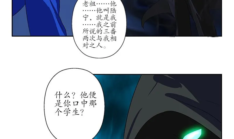 第161话 没见过淑女么？ 第32页