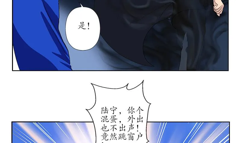 第161话 没见过淑女么？ 第35页