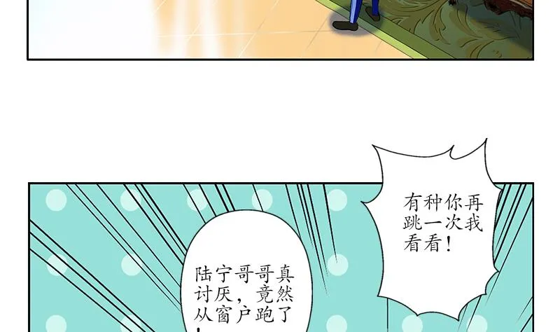 第161话 没见过淑女么？ 第37页