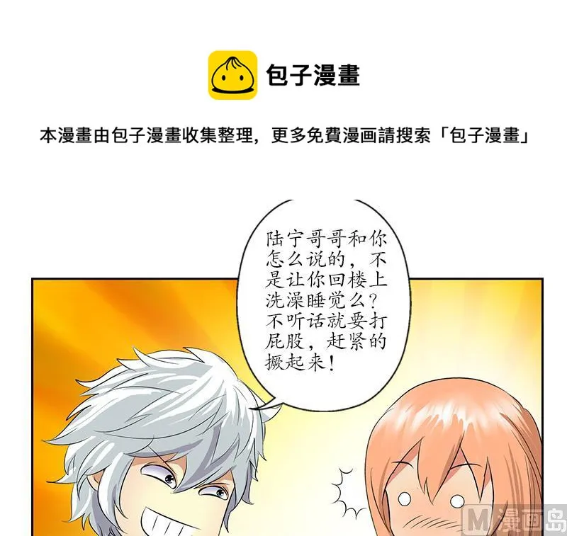 第161话 没见过淑女么？ 第39页