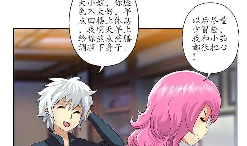第161话 没见过淑女么？ 第44页