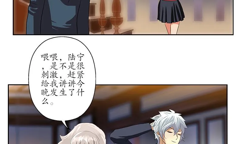 第161话 没见过淑女么？ 第47页