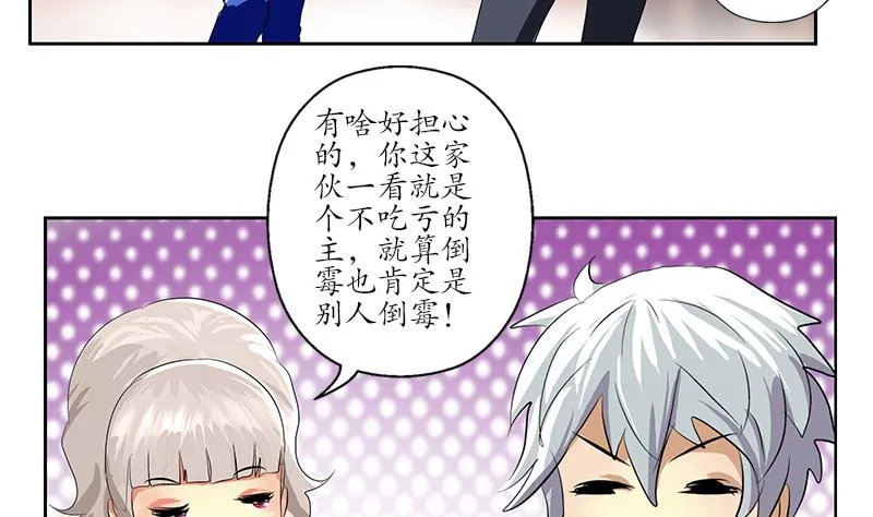 第161话 没见过淑女么？ 第49页