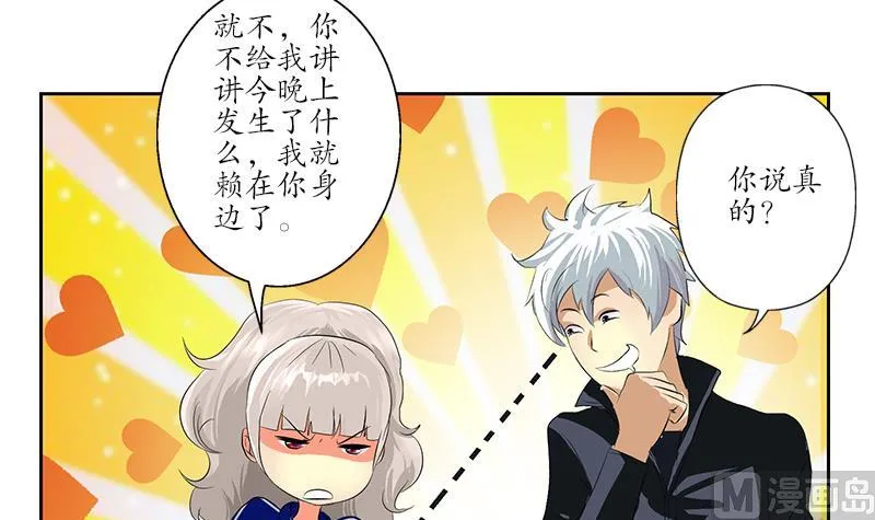 第161话 没见过淑女么？ 第51页