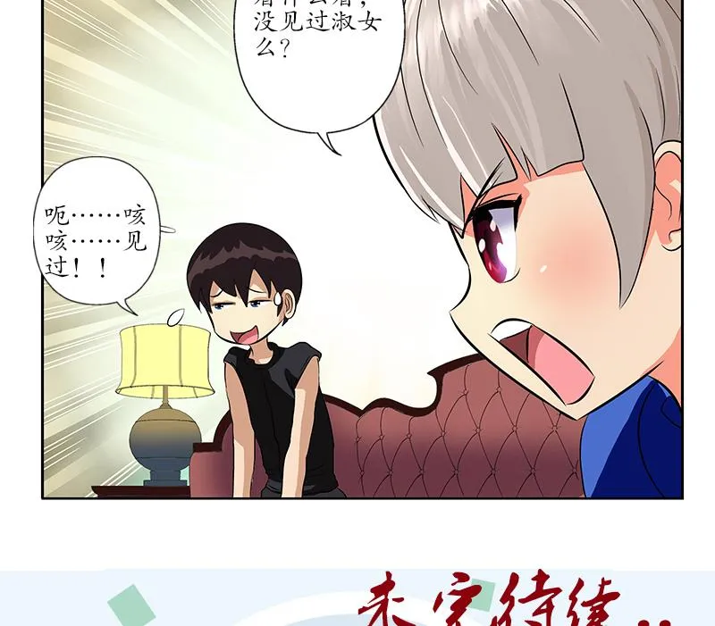 第161话 没见过淑女么？ 第59页
