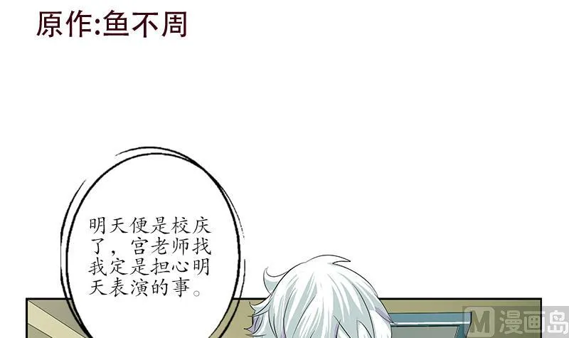 第162话 宫老师的烦恼 第3页