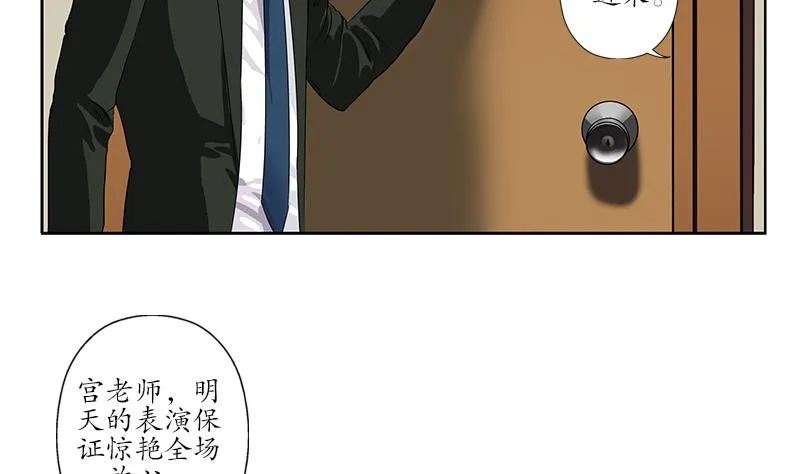 第162话 宫老师的烦恼 第7页