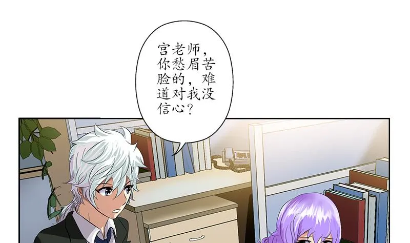 第162话 宫老师的烦恼 第10页