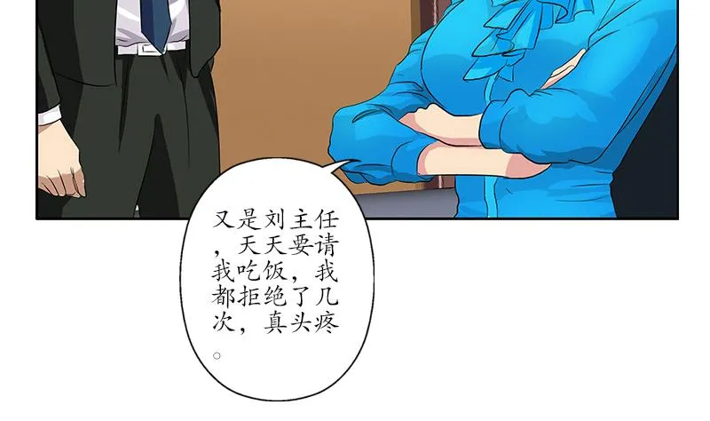 第162话 宫老师的烦恼 第14页
