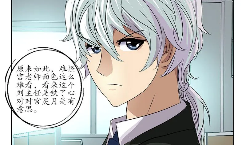 第162话 宫老师的烦恼 第16页