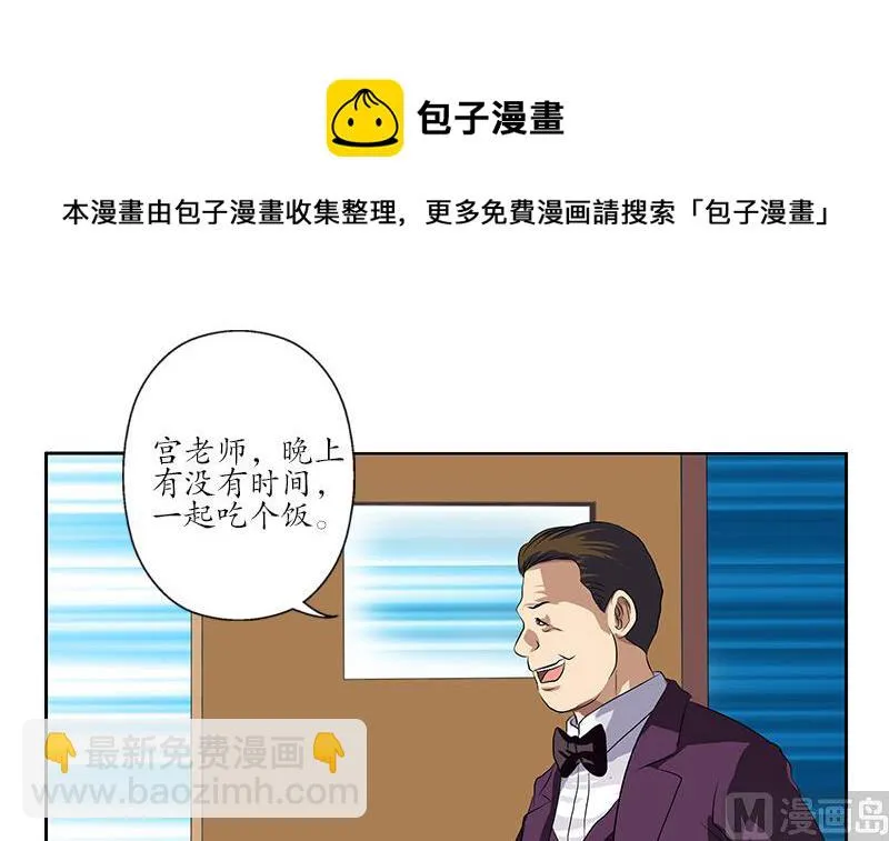 第162话 宫老师的烦恼 第18页