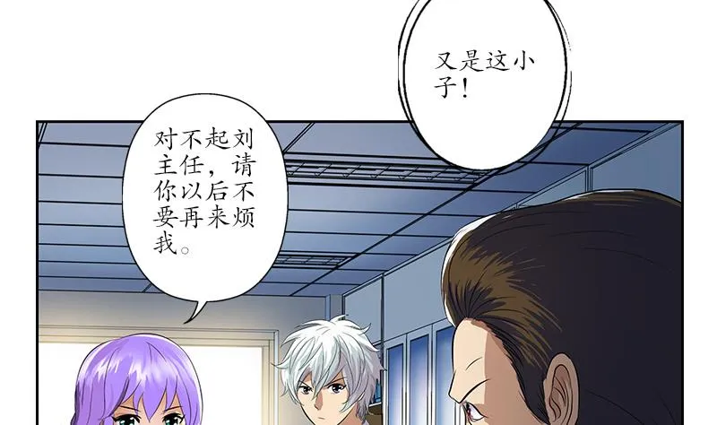 第162话 宫老师的烦恼 第20页