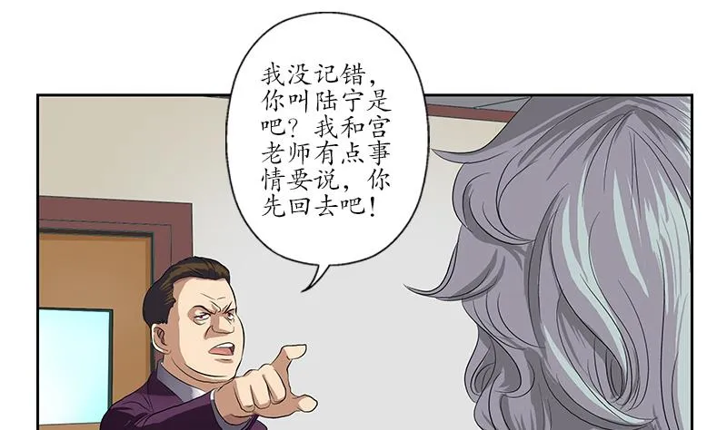 第162话 宫老师的烦恼 第22页