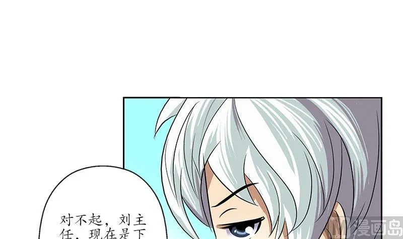 第162话 宫老师的烦恼 第24页