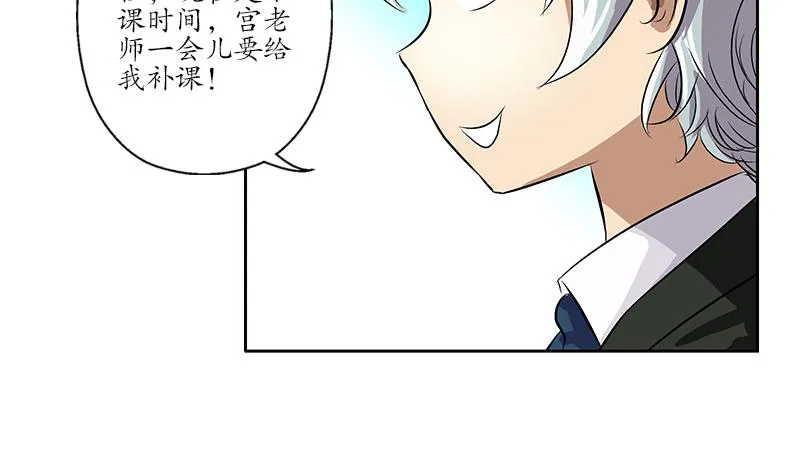 第162话 宫老师的烦恼 第25页