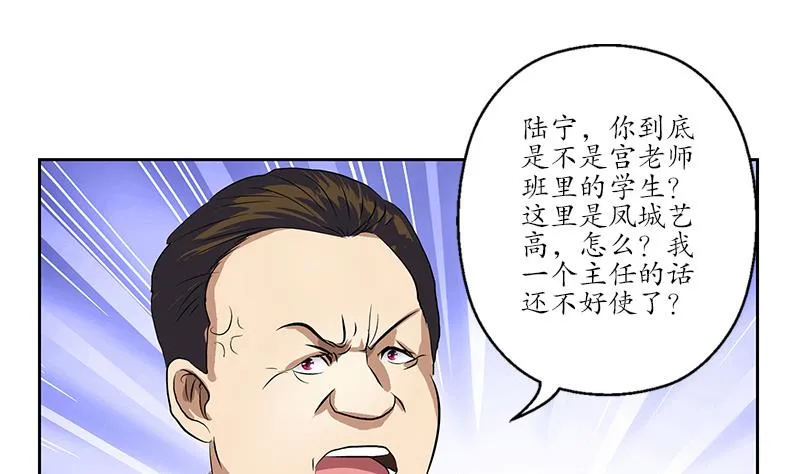 第162话 宫老师的烦恼 第26页