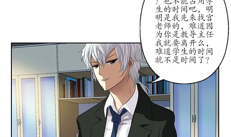 第162话 宫老师的烦恼 第28页
