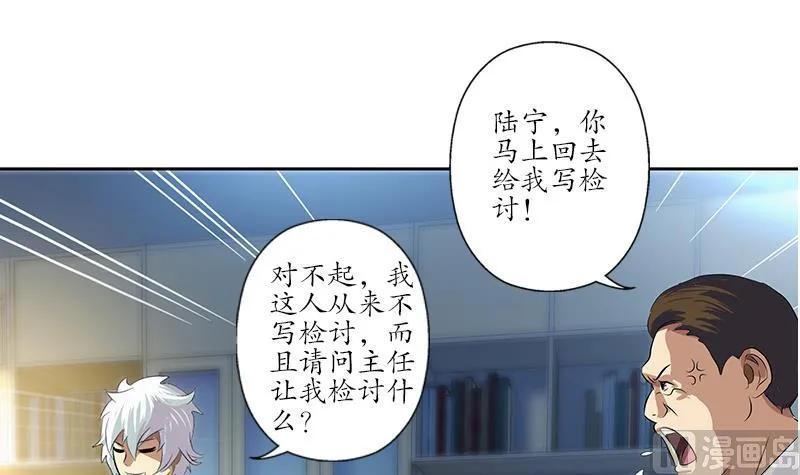 第162话 宫老师的烦恼 第30页